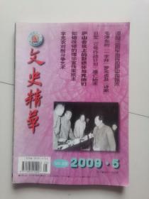 文史精华（第5、6、7、9期）