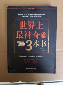 世界上最神奇的3本书