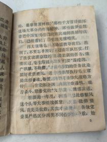 新年献词 《人民日报》，《红旗》杂志，《解放军报》1973年元旦社论 带毛主席语录 64开