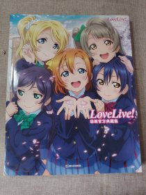 Love Live!动画官方典藏集 多人签名