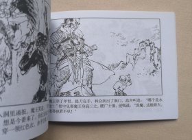50开平装 《大闹龙宫》