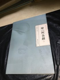 阿含经校注下册