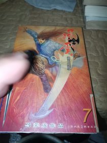 风云 第二部 7 神兵版