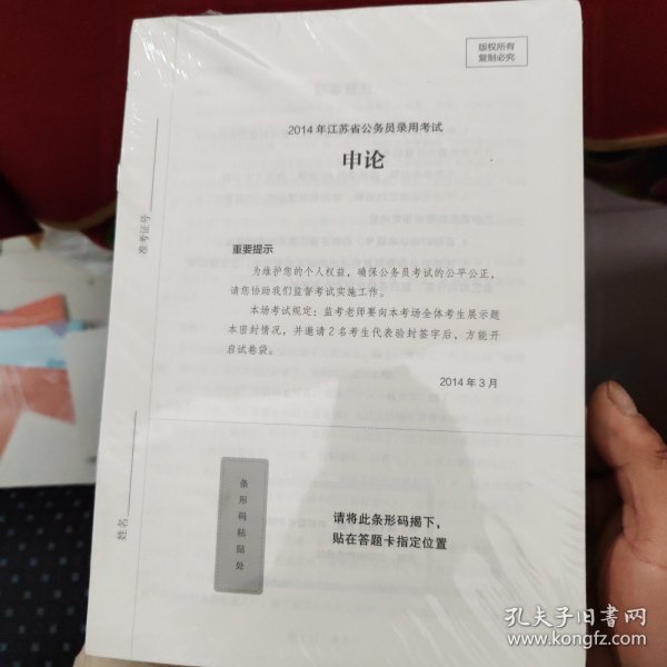 申论真题80分(A类解析江苏省公务员考试)/公考80分系列