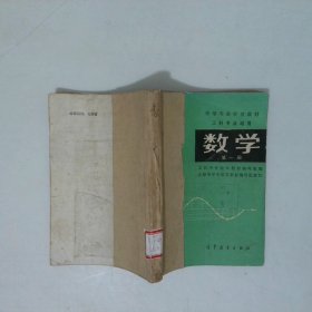 数学第1册
