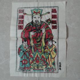 木版年画。财神一张