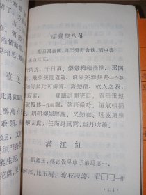 【词林集珍18册合售】温韦词 南唐二主词 张子野词 珠玉词 东坡乐府 淮海居士长短句 东山词 片玉词 漱玉词断肠词 小山词 稼轩长短句 于湖词 白石词 梅溪词 后村长短句 山中白云词 花外集 梦窗词等18册合卖。私藏品好，一大摞，很厚实。封面设计漂亮，j01