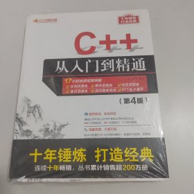 C++从入门到精通（第4版）