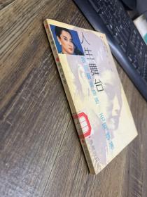 人生舞台