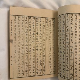中国文字学 潘重规 有学者批注