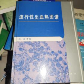 流行性出血热图谱