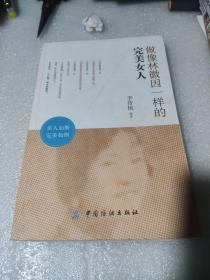 做像林徽因一样的完美女人
