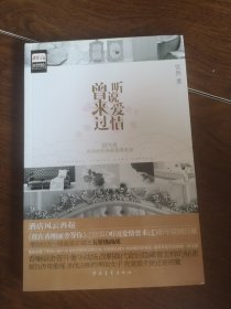 听说爱情曾来过