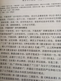 第四届国际五运六气学术研讨会 油印本 内容介绍 五运六气与黄帝内经 五运六气与易经五运六气临床应用 黄帝内经是易学的鼻祖 在结合五运六气易数精要就是医易同源的真谛（可出影印件）