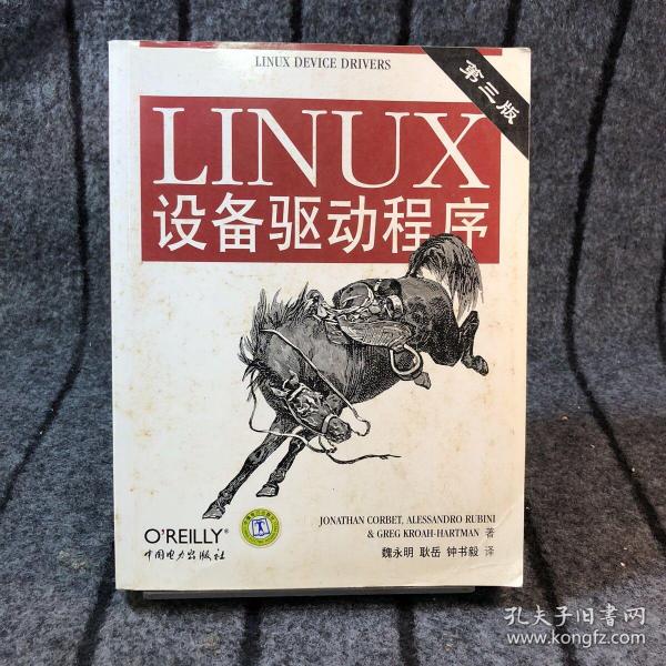 Linux设备驱动程序