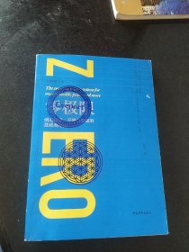 零极限：创造健康、平静与财富的夏威夷疗法（珍藏版）