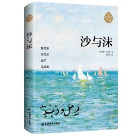 【正版】沙与沫