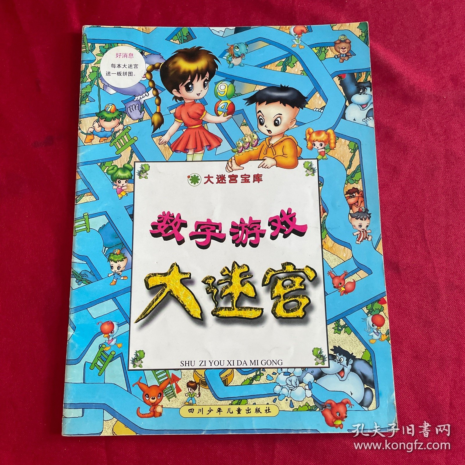 大迷宫宝库--数字游戏大迷宫