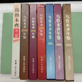 乌鲁木齐年鉴7本合售