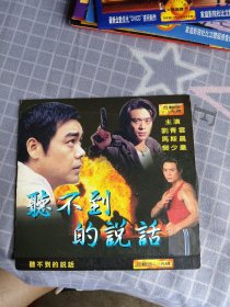 听不到的说话 2CD