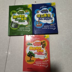 读故事 学英文 第1-3册合售