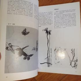 写意花鸟画技法研究