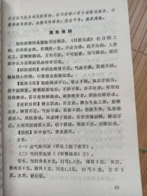 张皆春眼科证治（品相好价格便宜，发邮局挂刷，认可再下单）