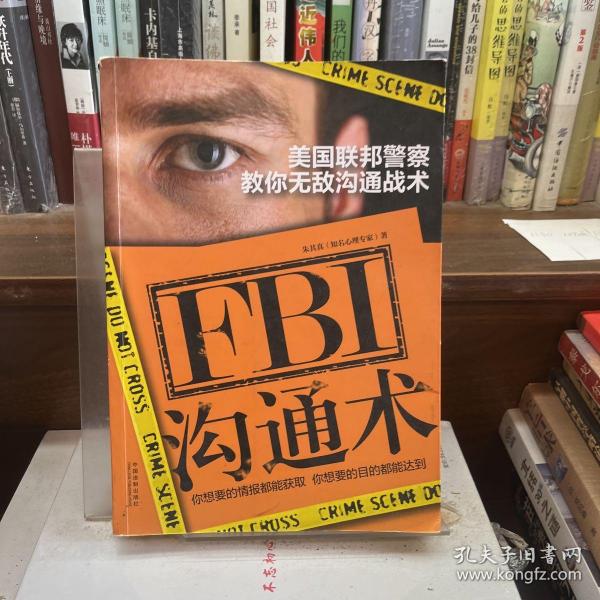 FBI沟通术