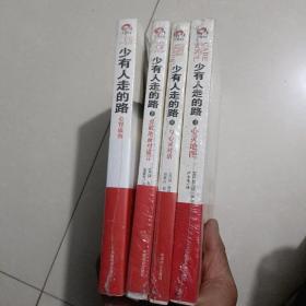 少有人走的路1 2   3  4全