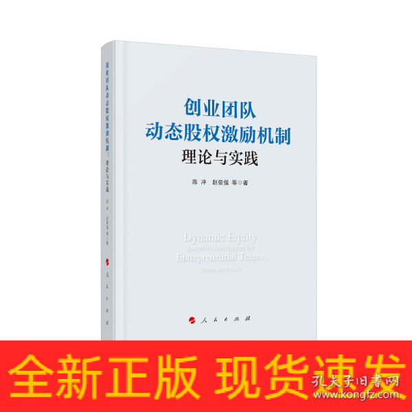 创业团队动态股权激励机制：理论与实践