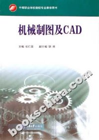 机械制图及CAD