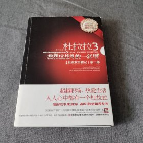 杜拉拉3：我在这战斗的一年里