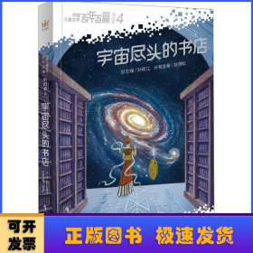 宇宙尽头的书店:::