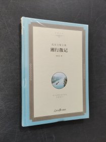 沈从文散文