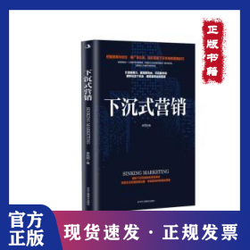 下沉式营销