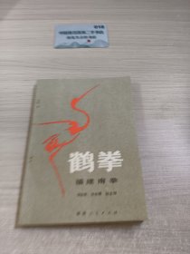 食鹤