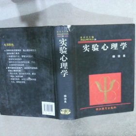 实验心理学