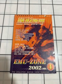 模拟地带EMU-ZONE 2002 VOL 4