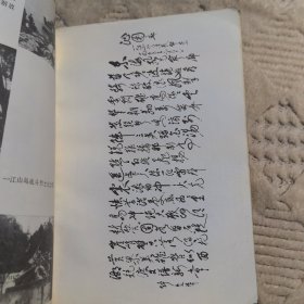 三军挥戈战东海，解放军出版社1986年一版一印，馆藏书（实物拍图，外品内页如图，内页干净整洁无字迹，无划线）