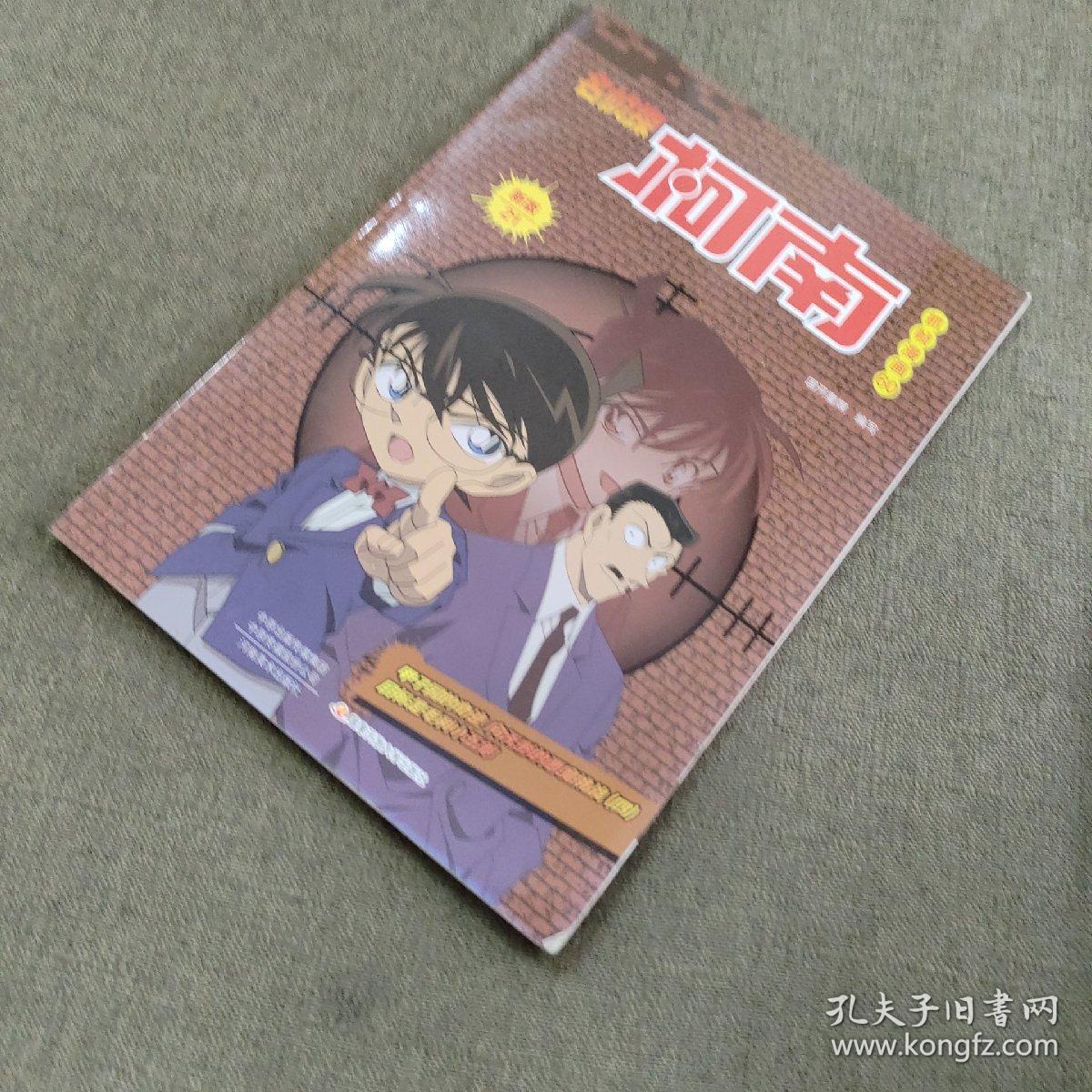 名侦探柯南抓帧漫画(60新版21)