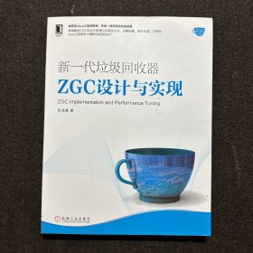 新一代垃圾回收器ZGC设计与实现