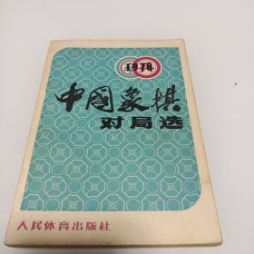 中国象棋对局选