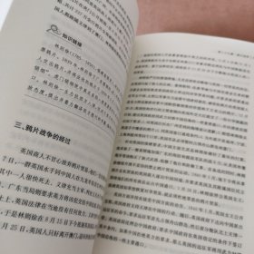 中国历史通识读本（第二版）