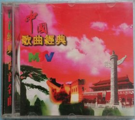 中国歌曲经典四MTV原人原唱 VCD