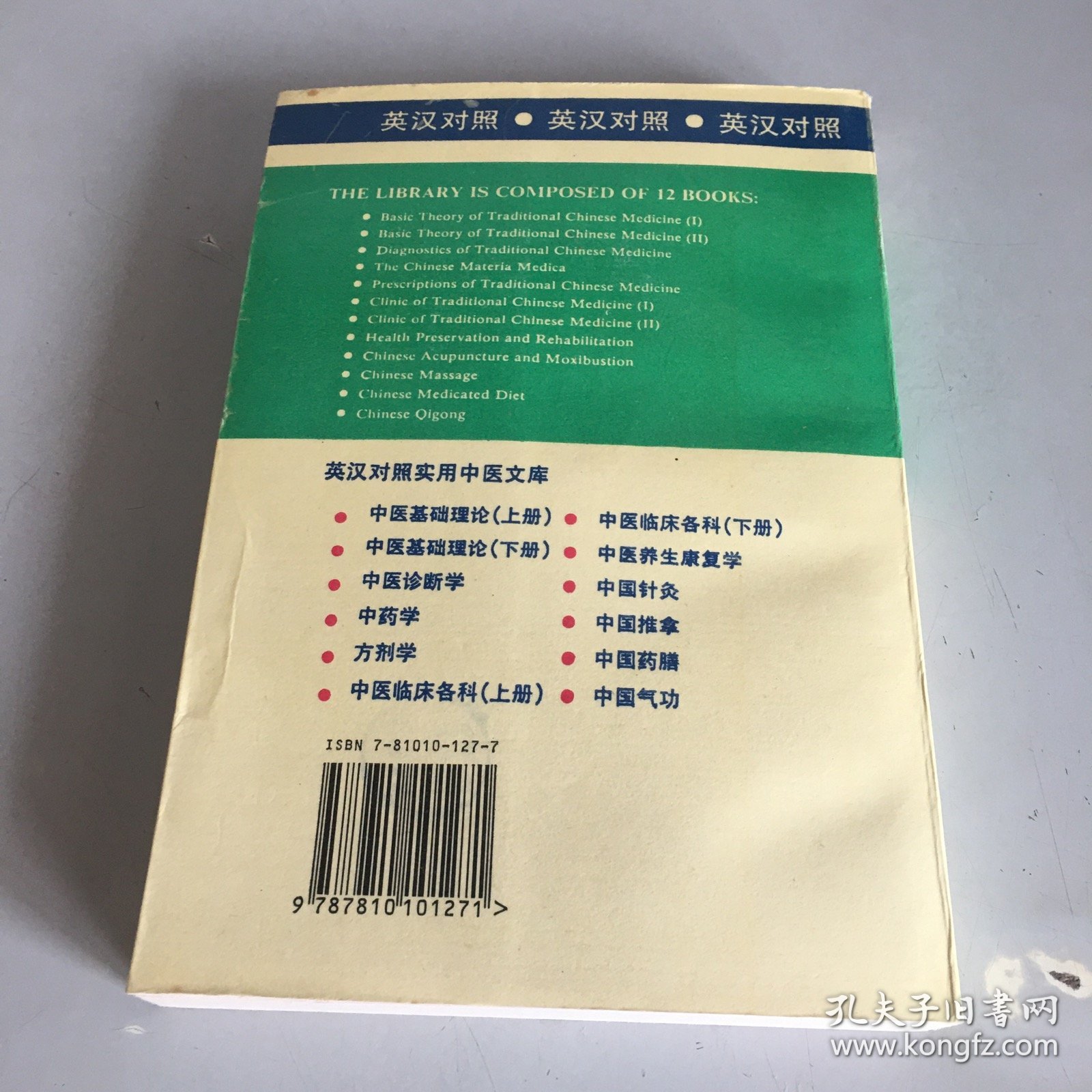 中国名优中成药:英汉对照