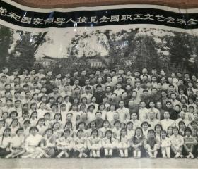 1960年 党和国家领导人接见全国职工文艺会演全体人员合影