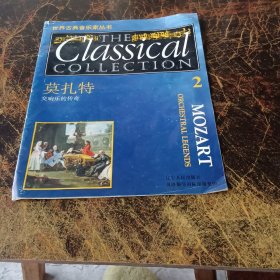 世界古典音乐家丛书莫扎特交响乐的传奇2