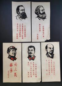 马克思，恩格斯，列宁，斯大林，毛泽东语录， 植绒头像    共5张一套