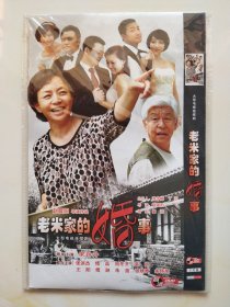 老米家的婚事 2DVD 宋丹丹 张洪杰 傅晶 姜妍 王阳 主演电视剧（只发快递）