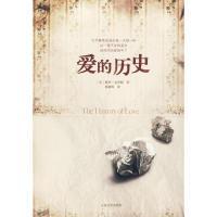 爱的历史[美]克劳斯9787020069927普通图书/小说